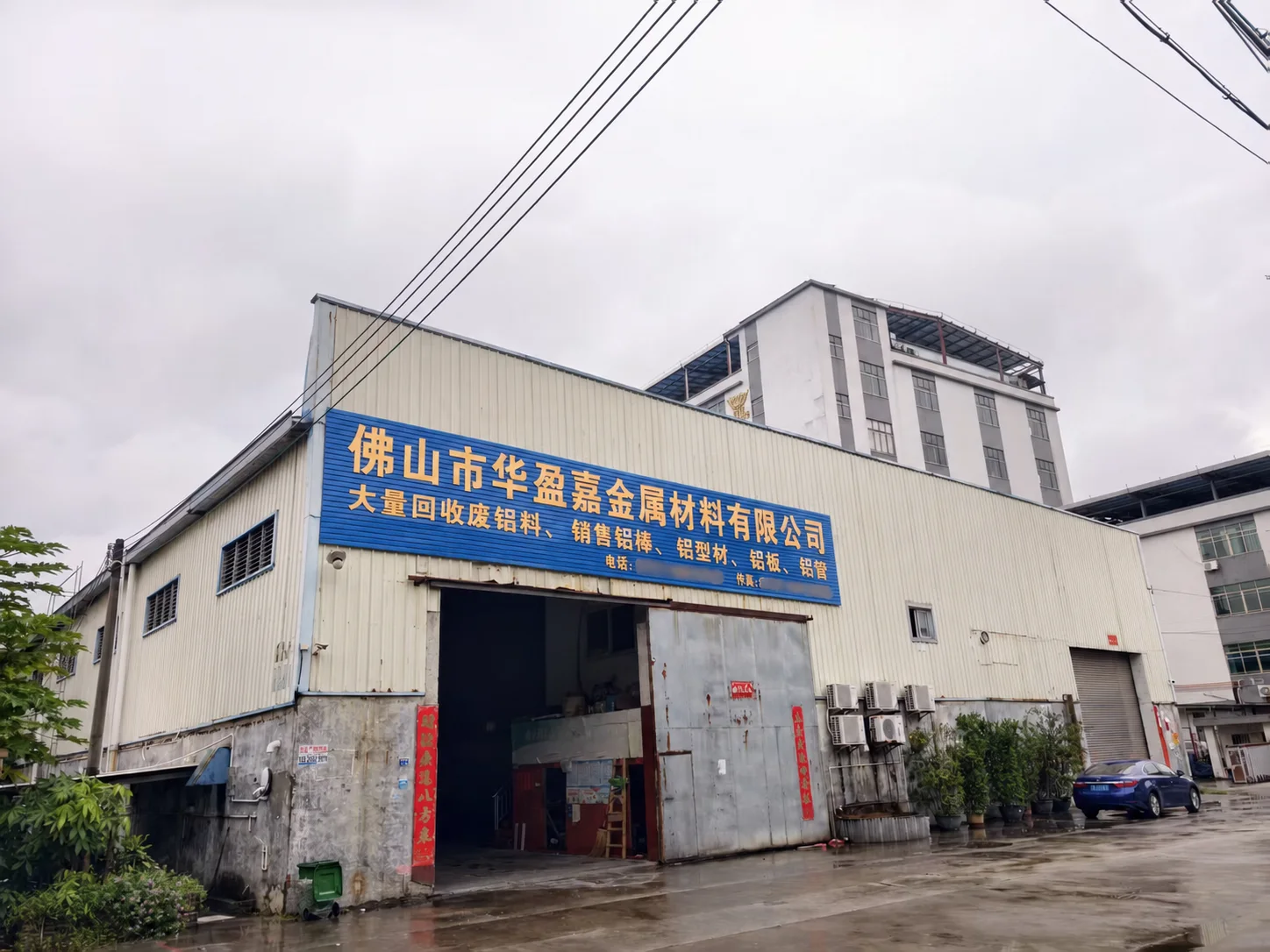 佛山市华盈嘉金属材料有限公司经营场地外观